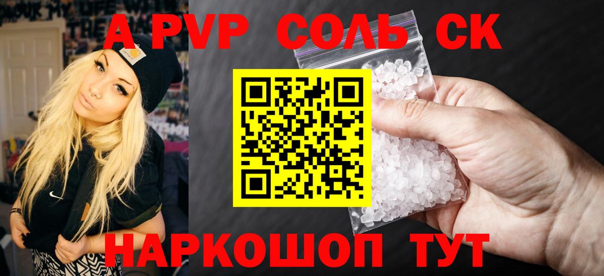 APVP  APVP мука  Чапаевск  Вход с VPN  APVP Crystall  А ПВП Соль 