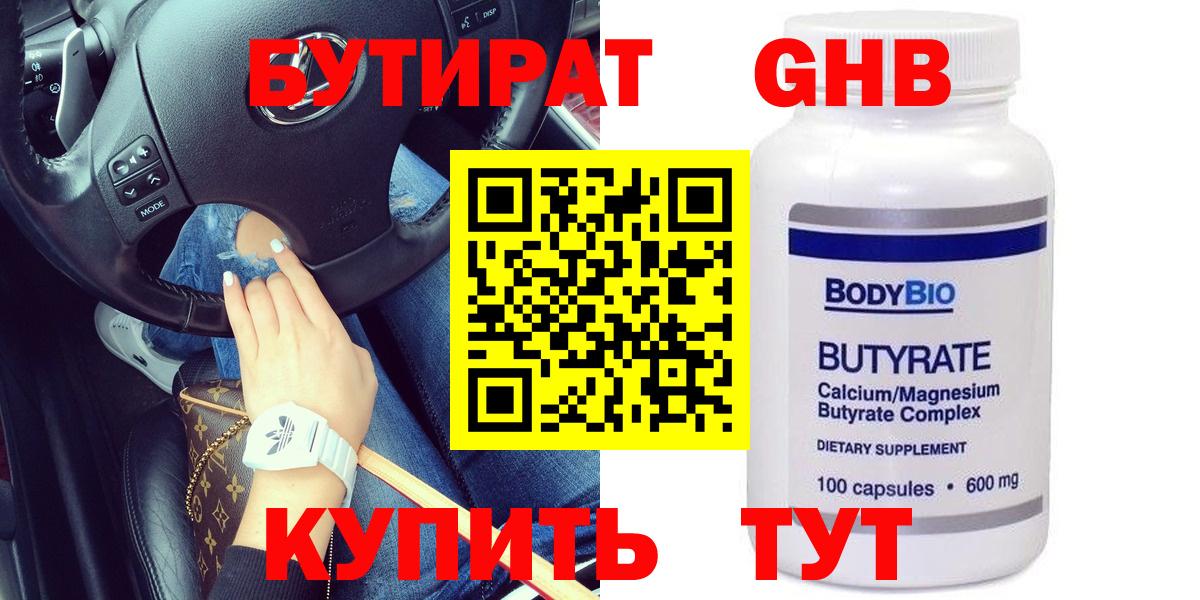 Бутират BDO  Бутират  Чапаевск  Вход с VPN 
