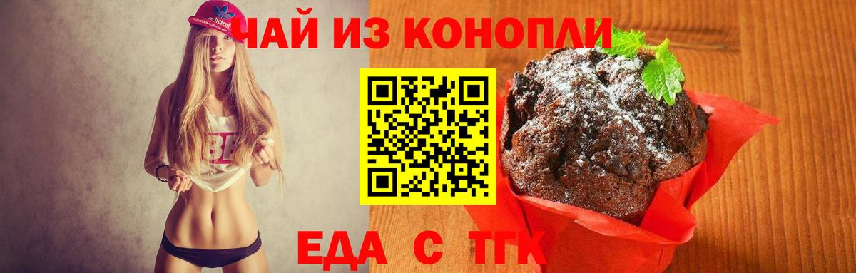 Еда ТГК конопля  Вход с VPN  Чапаевск 