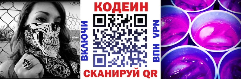 Кодеин Purple Drank  Чапаевск 