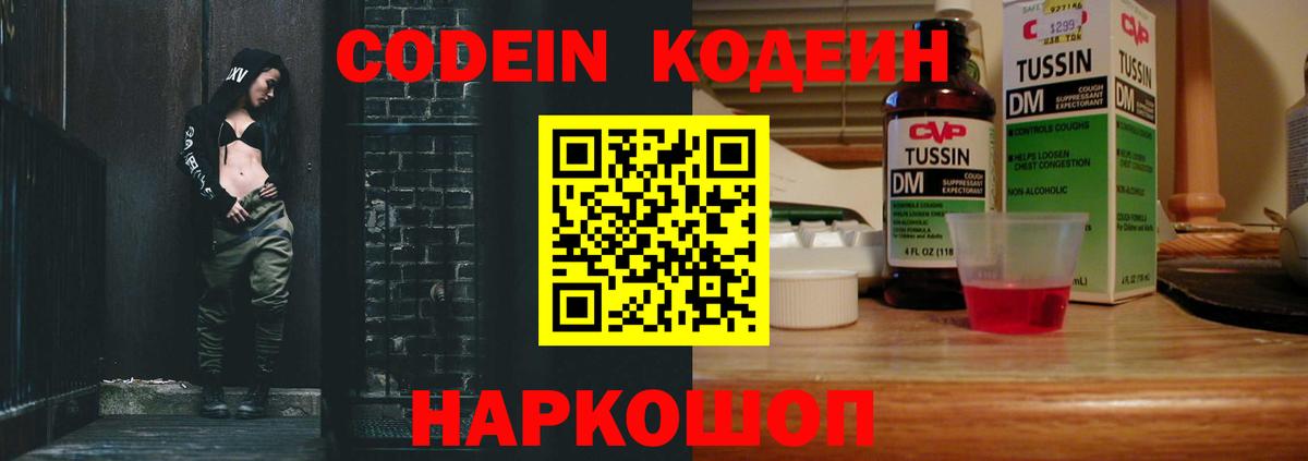 Кодеиновый сироп Lean Purple Drank  Вход с VPN  Чапаевск 