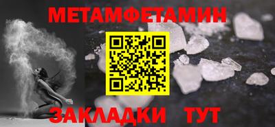 метамфетамин Нальчик