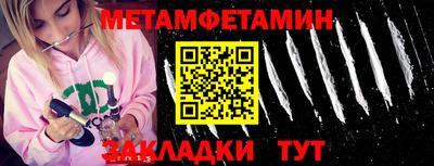 метамфетамин Нальчик