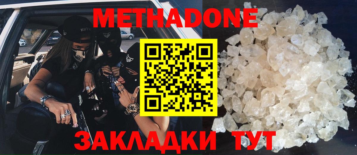 МЕТАДОН кристалл  Метадон мёд  Вход с VPN  Чапаевск 
